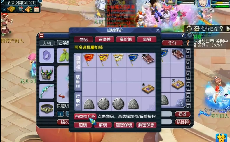 梦幻西游怎么全面加锁