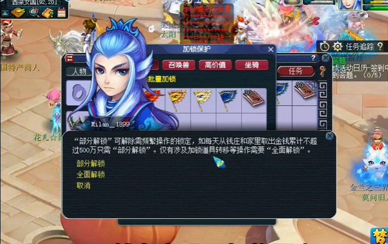 梦幻西游怎么全面加锁
