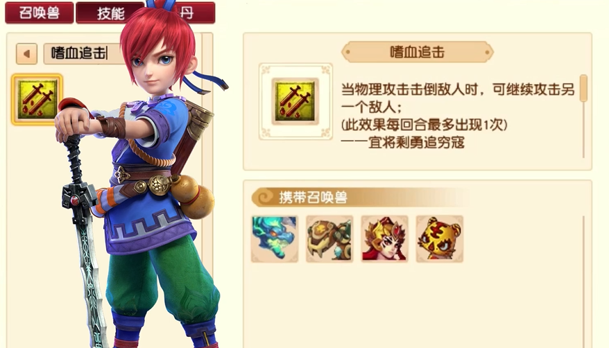 梦幻西游什么宝宝有嗜血追击 梦幻西游什么宝宝有嗜血追击