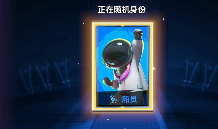 太空行动新手什么角色最好用