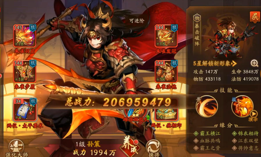 少年三国志2孙策带什么宝物