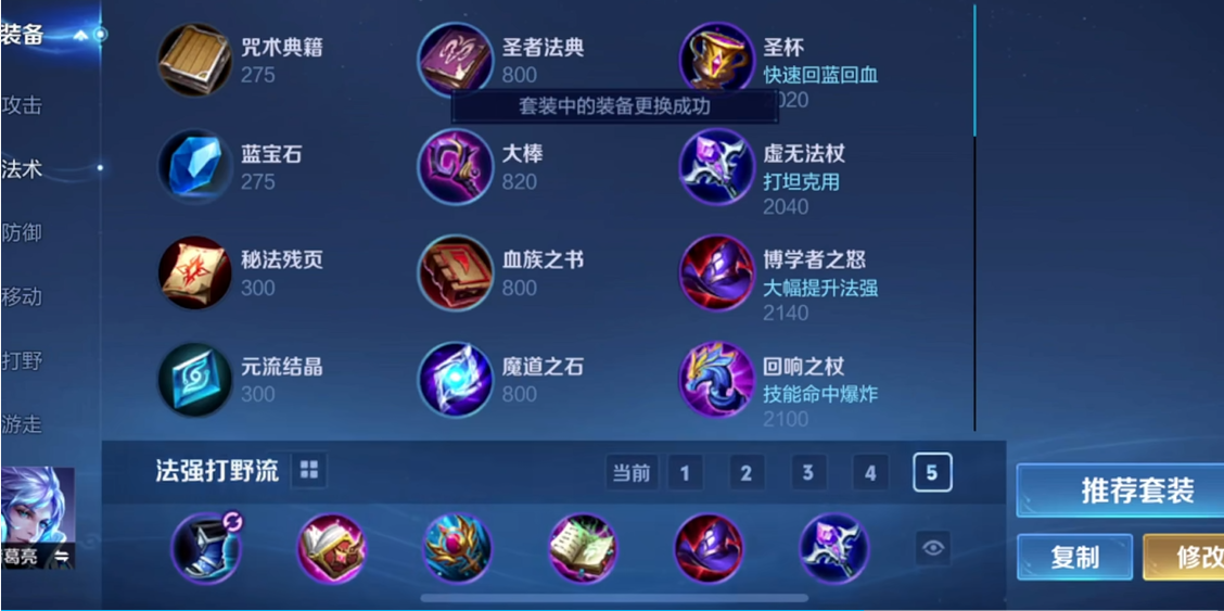 王者荣耀诸葛亮出装出什么