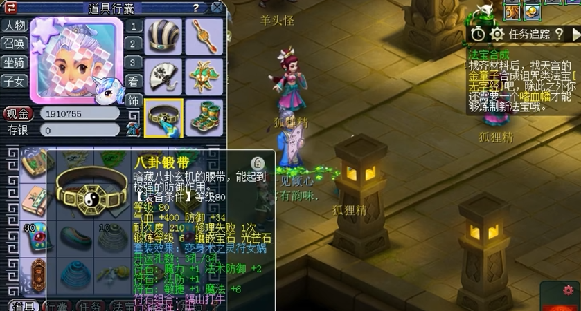 梦幻西游高等级法系带什么腰带