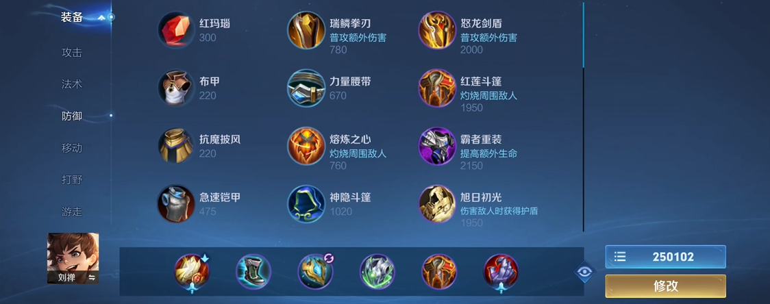 王者荣耀疾跑流刘禅出装怎么出