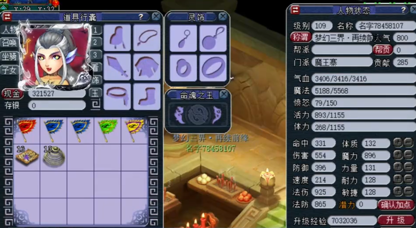 梦幻西游魔族带什么