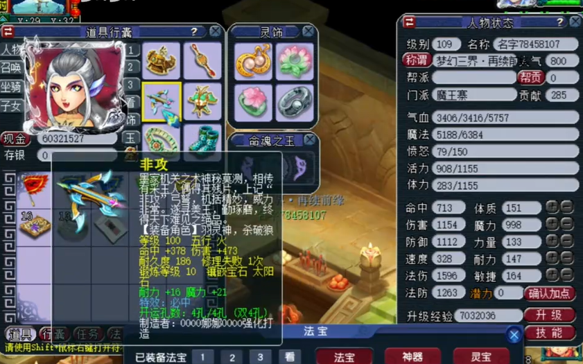 梦幻西游魔族带什么