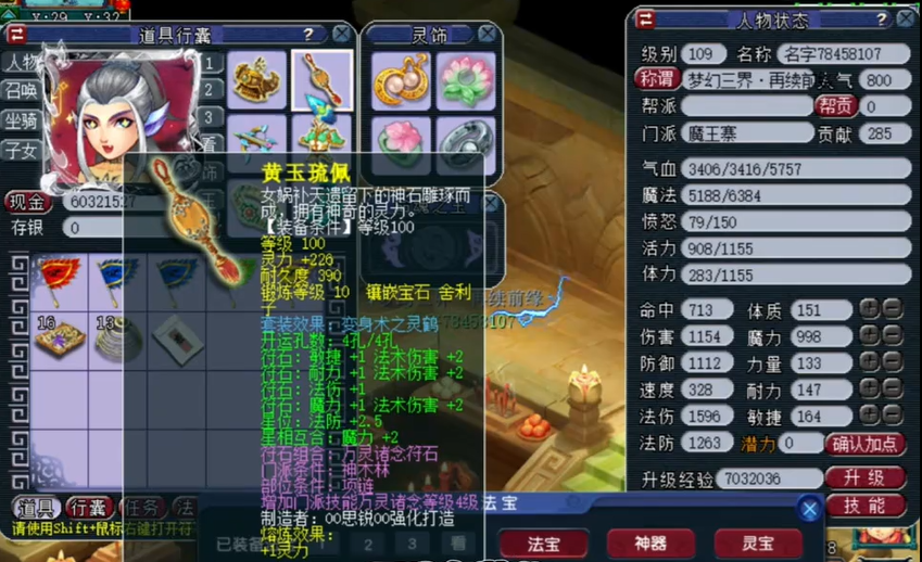 梦幻西游魔族带什么