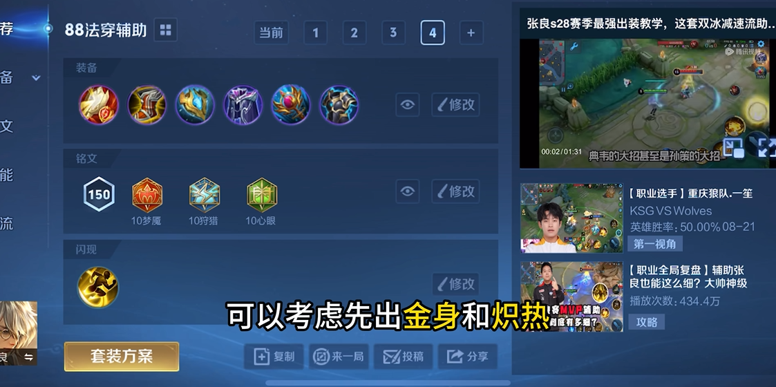王者荣耀张良配伽罗出装是什么 王者荣耀张良配伽罗出装是什么
