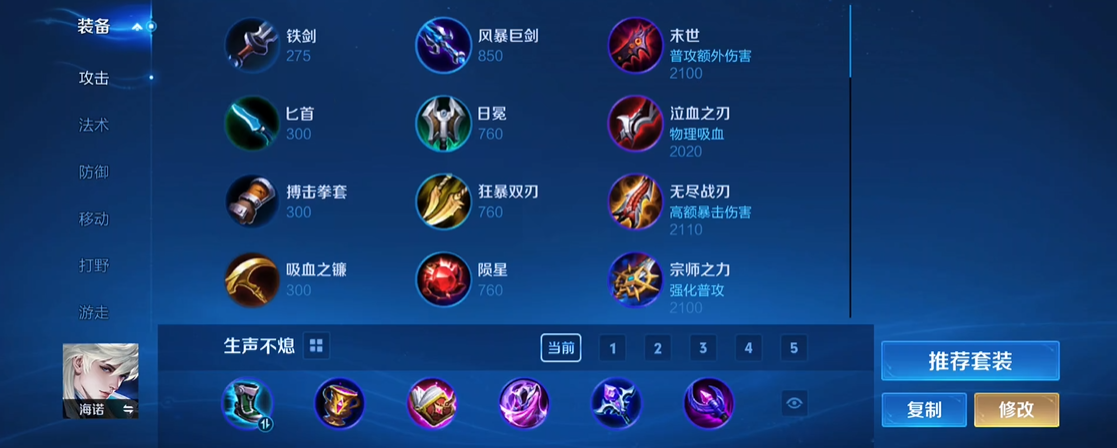 王者荣耀海诺出装边路怎么搭配