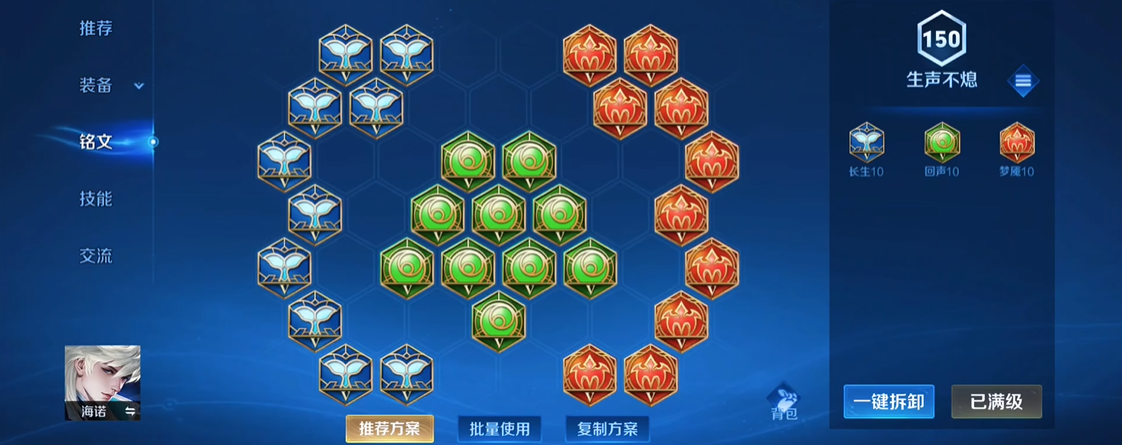 王者荣耀海诺出装边路怎么搭配