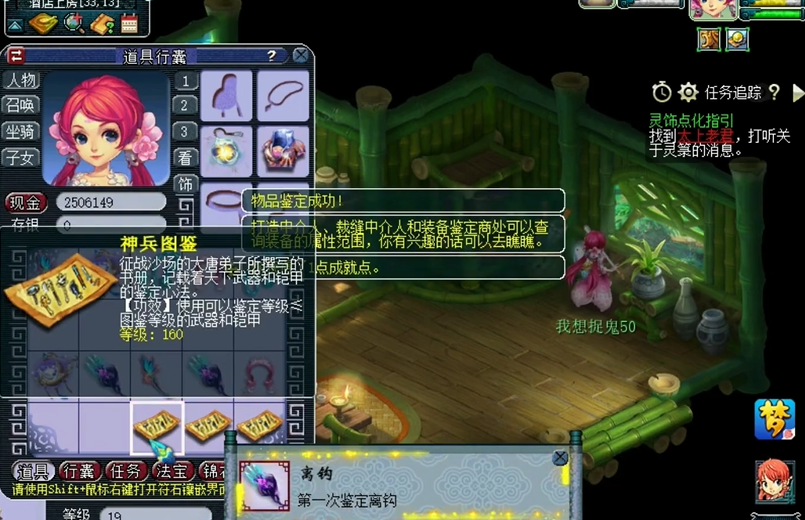 梦幻西游160打造什么用