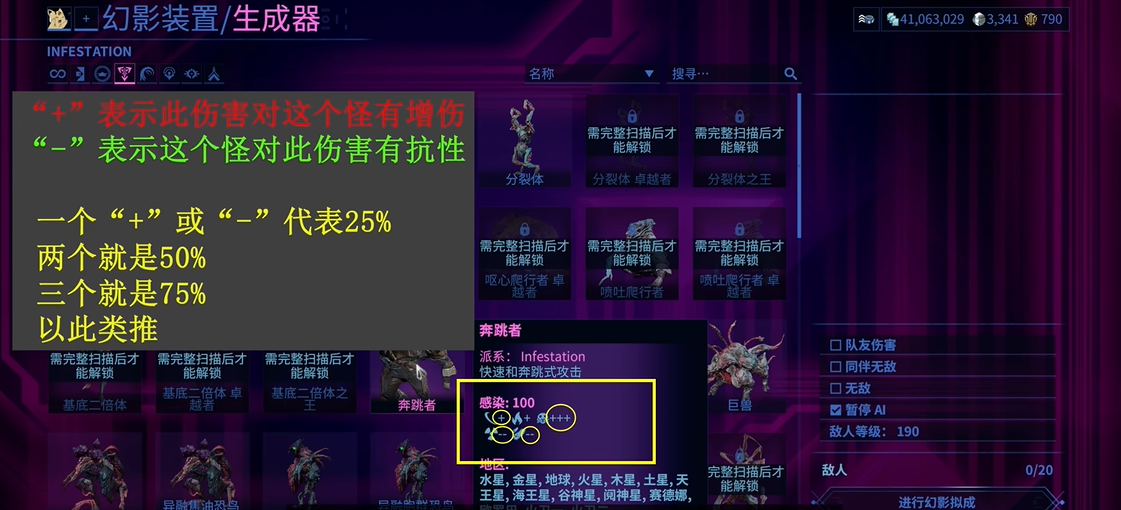 星际战甲系怪害怕什么元素