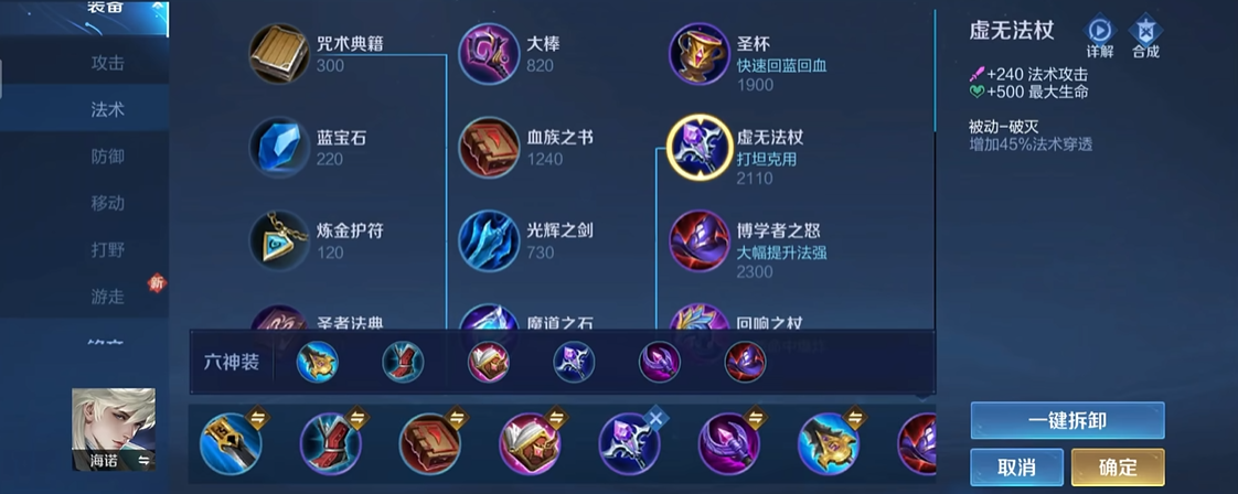 王者荣耀打野海诺最新出装是什么