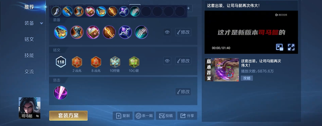 王者荣耀司马懿打野出装如何出