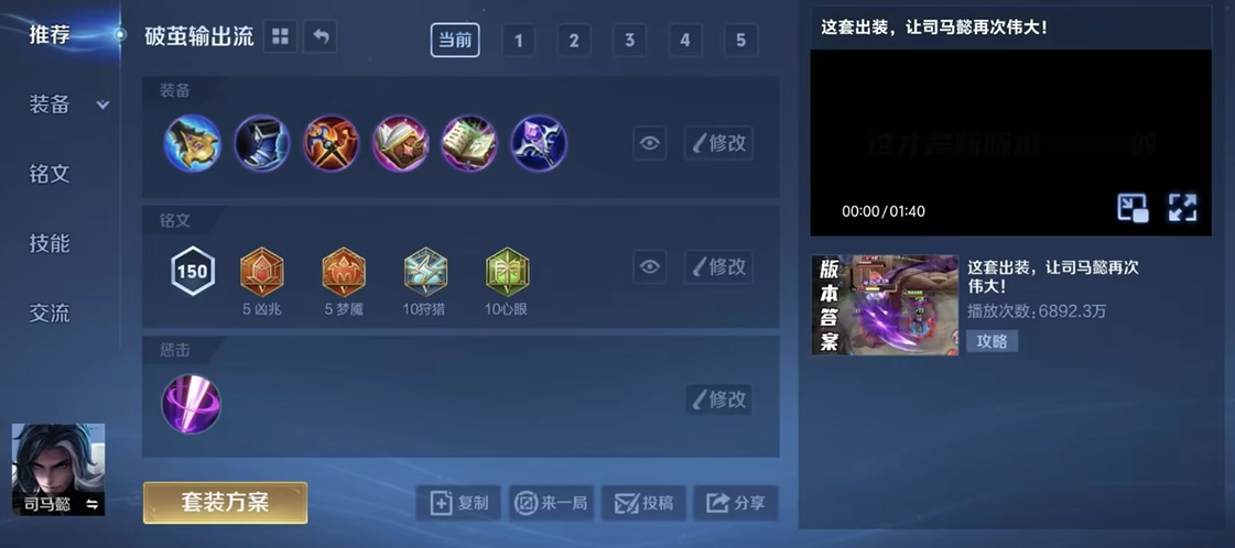 王者荣耀司马懿打野出装如何出