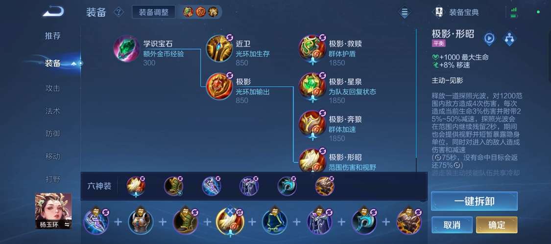 王者荣耀最强杨玉环怎么出装 王者荣耀最强杨玉环怎么出装
