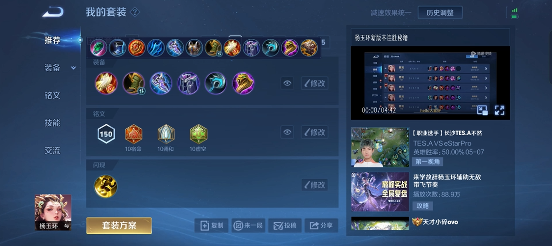 王者荣耀最强杨玉环怎么出装 王者荣耀最强杨玉环怎么出装