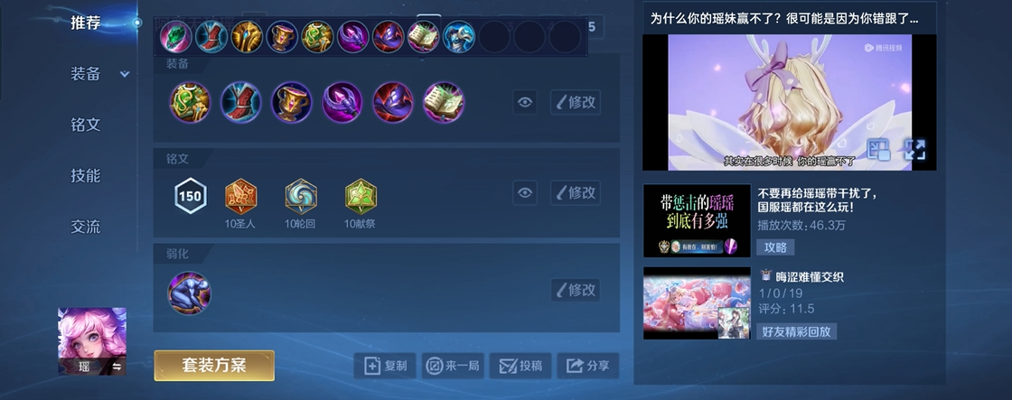 王者荣耀瑶cd最短的出装是什么 王者荣耀瑶cd最短的出装是什么