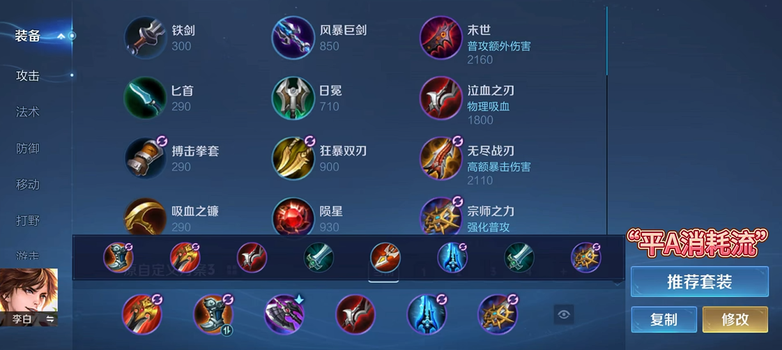 王者荣耀cd流李白出装是什么 王者荣耀cd流李白出装是什么