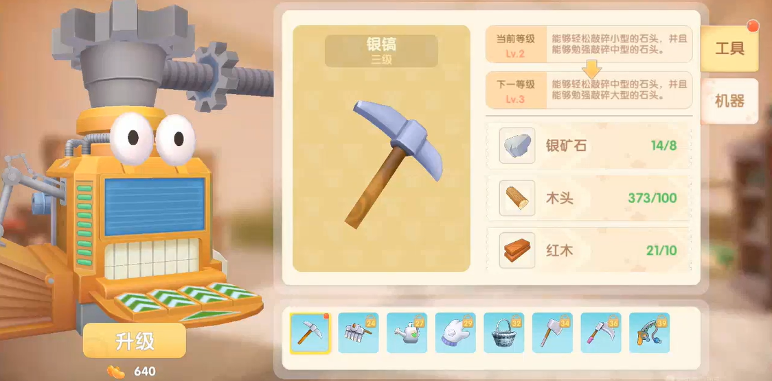 摩尔庄园手游怎么制造农具