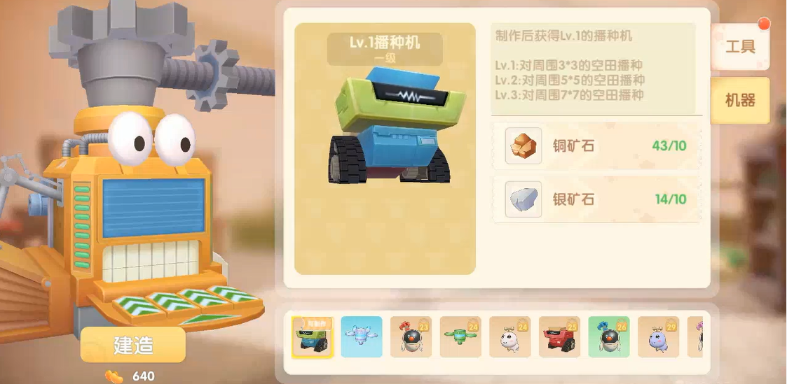 摩尔庄园手游怎么制造农具