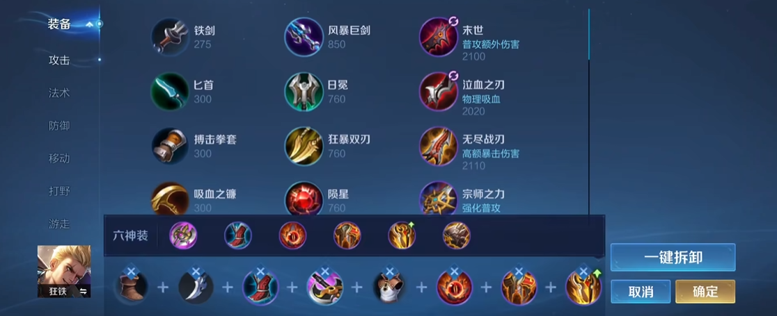 王者荣耀狂铁1打5全肉怎么出装