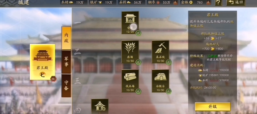 三国志战略版如何升八级主城 三国志战略版如何升八级主城