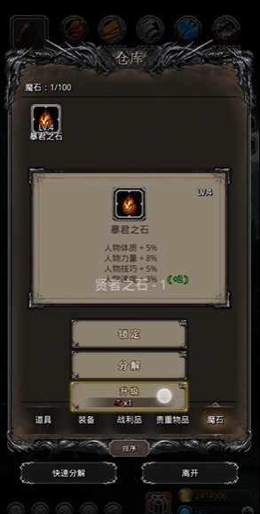 地下城堡2魔石怎么升级