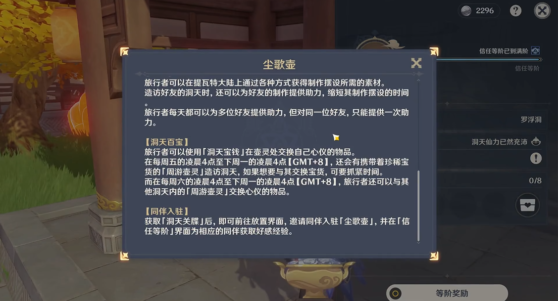 原神尘歌壶怎么入驻同伴