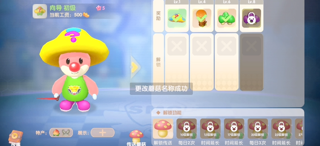 摩尔庄园手游传送蘑菇怎么回收