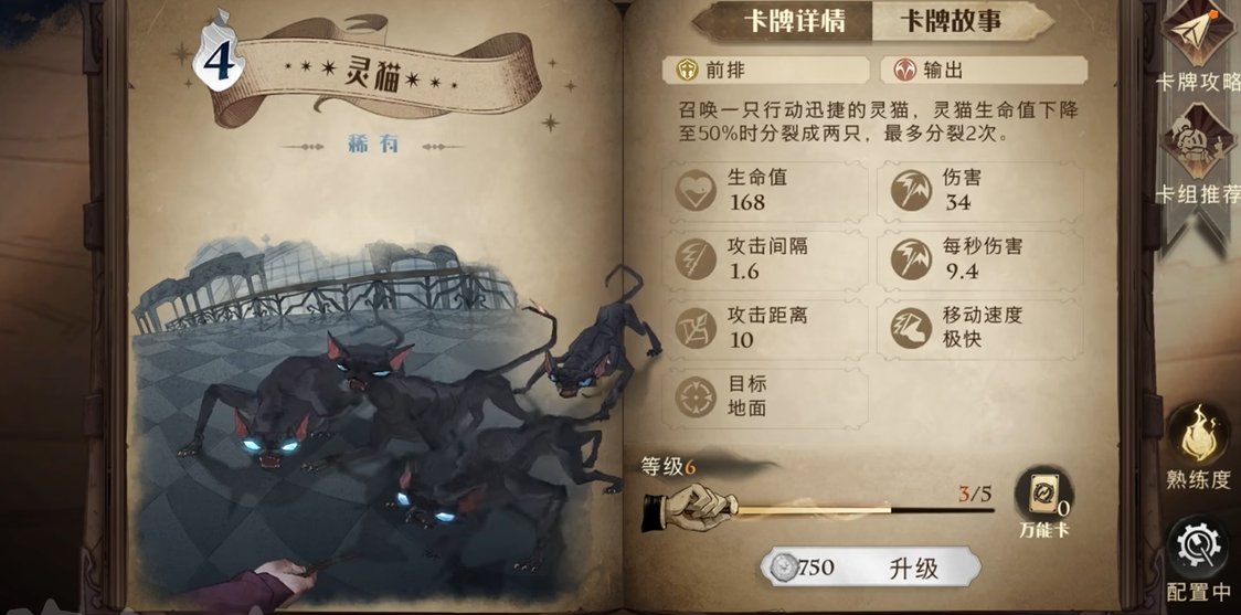 哈利波特魔法觉醒卡牌怎么搭配