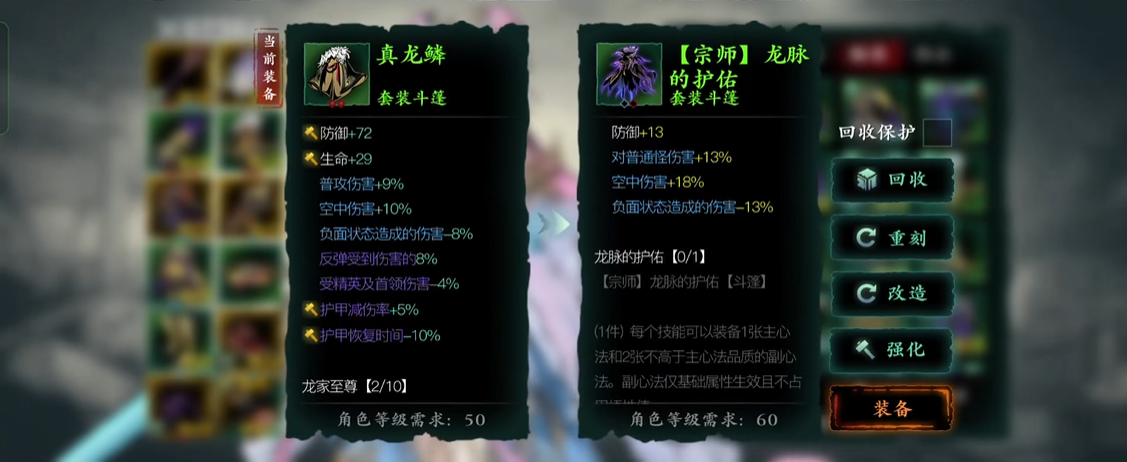影之刃3真龙套选什么