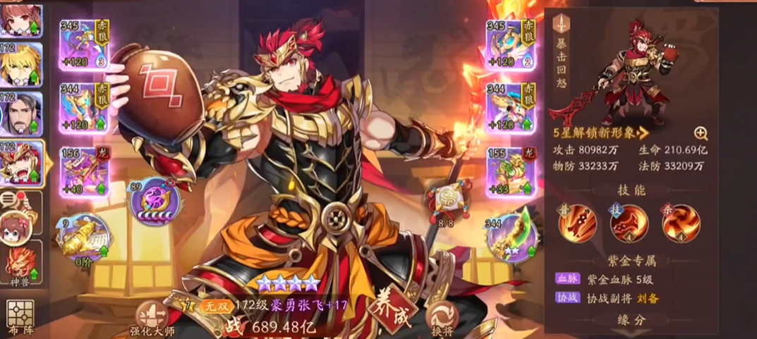少年三国志2豪勇张飞怎么升星