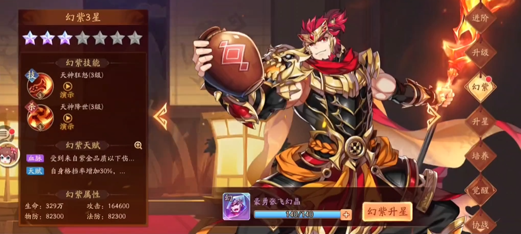 少年三国志2豪勇张飞怎么升星