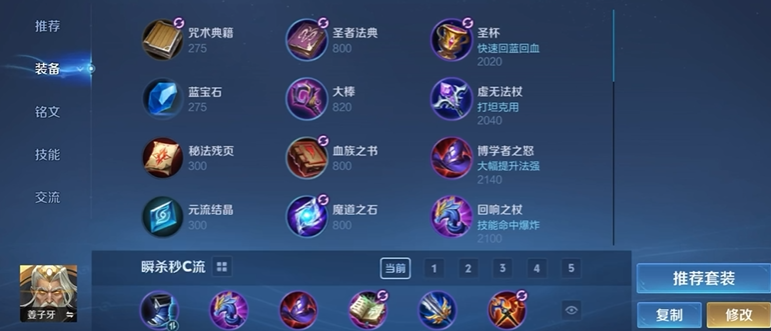 王者荣耀姜子牙怎么出装法装
