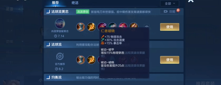王者荣耀黄忠怎么出装