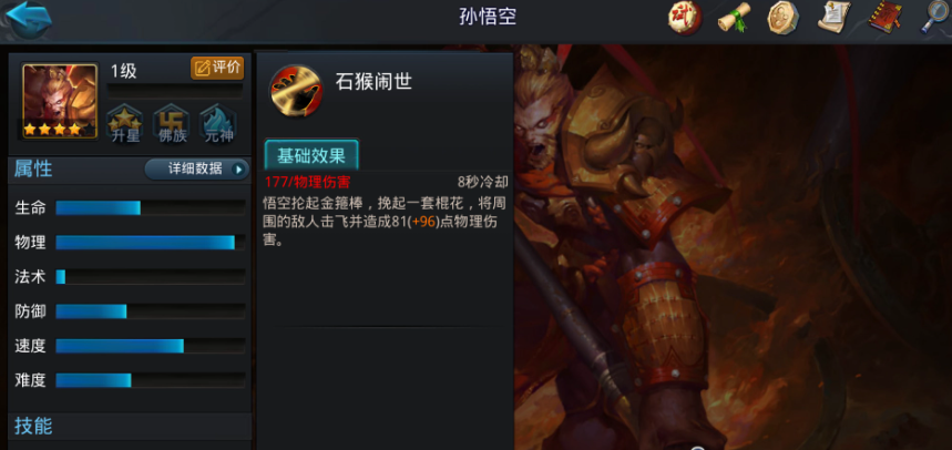 乱斗西游2都有什么英雄