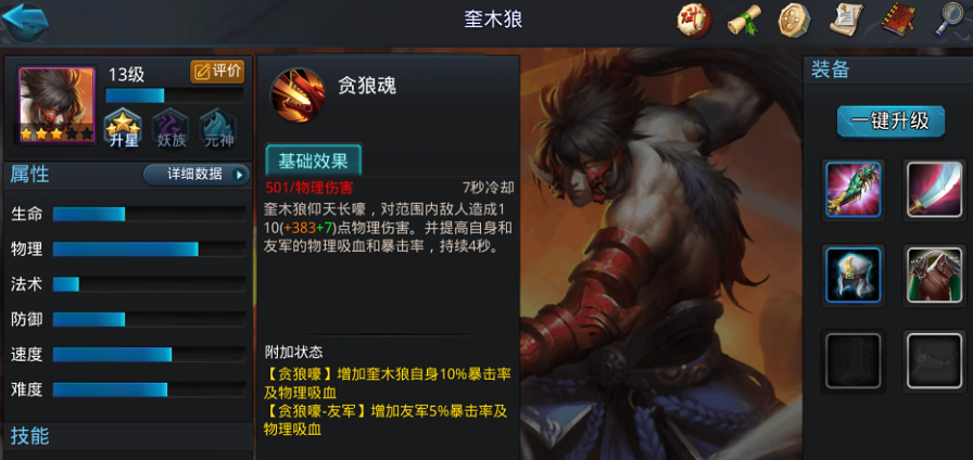 乱斗西游2奎木狼技能预设怎么样