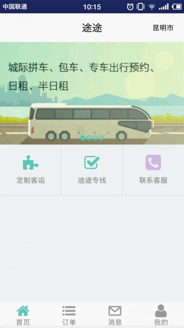 途途网约车