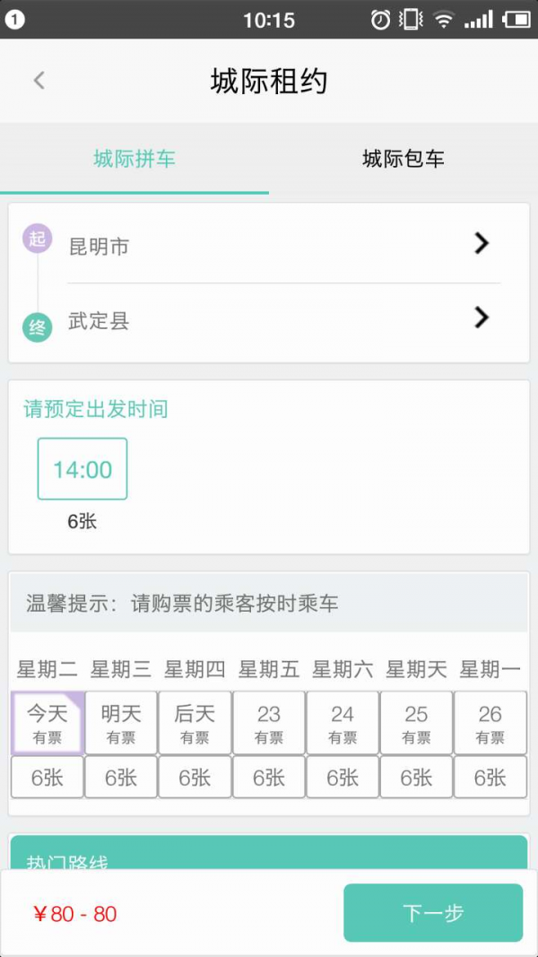 途途网约车