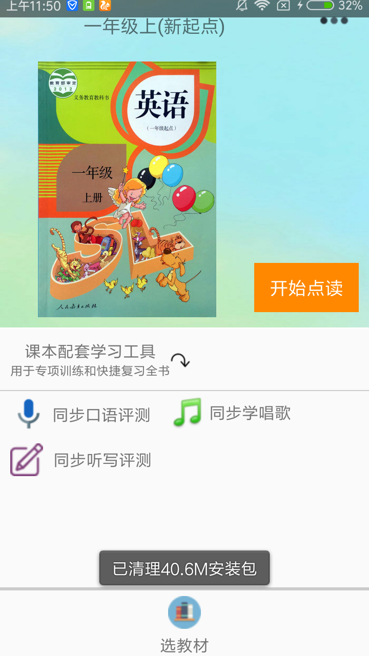 小学人教版英语学习教材