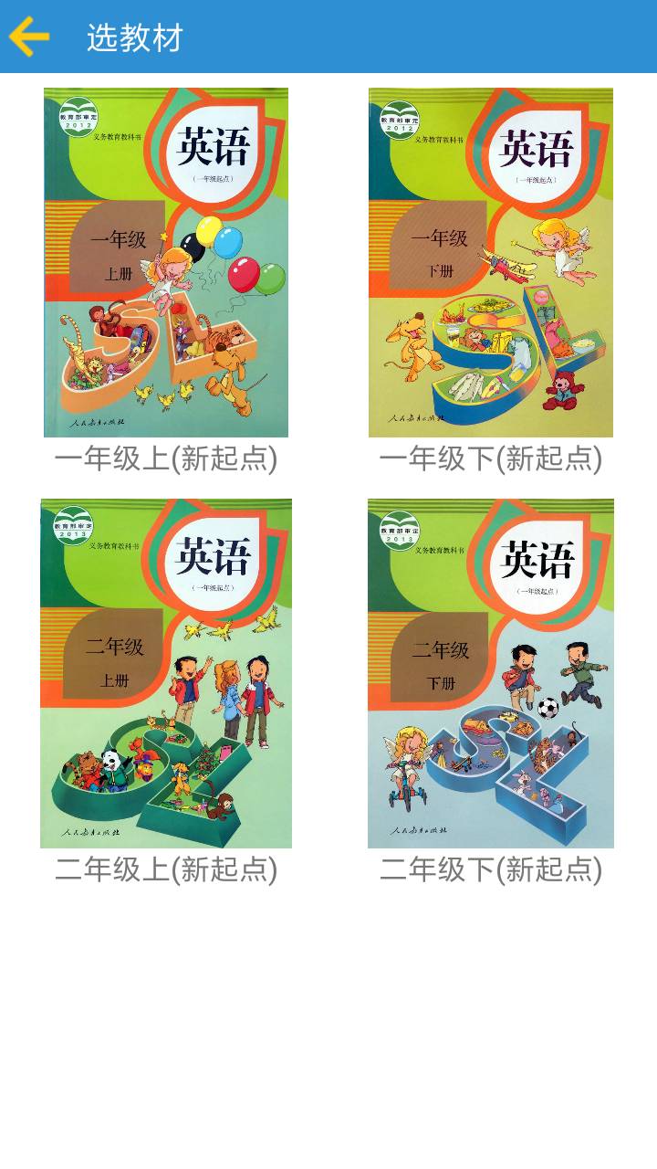 小学人教版英语学习教材