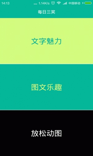 每日三笑