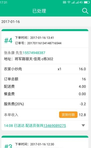 宅外卖