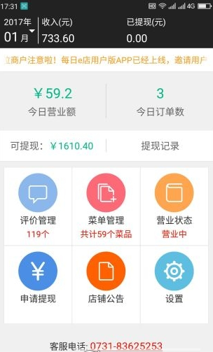 宅外卖