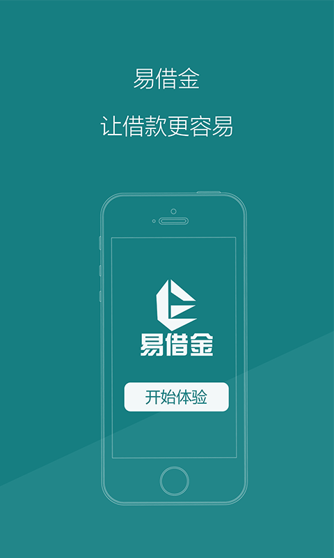 易借金