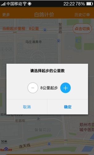 白鸽计价