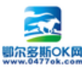鄂尔多斯ok网