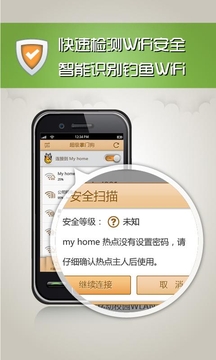 wifi掌门狗