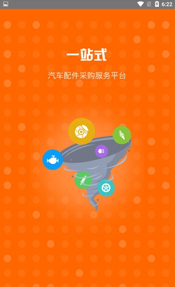 远盾汽配商户版